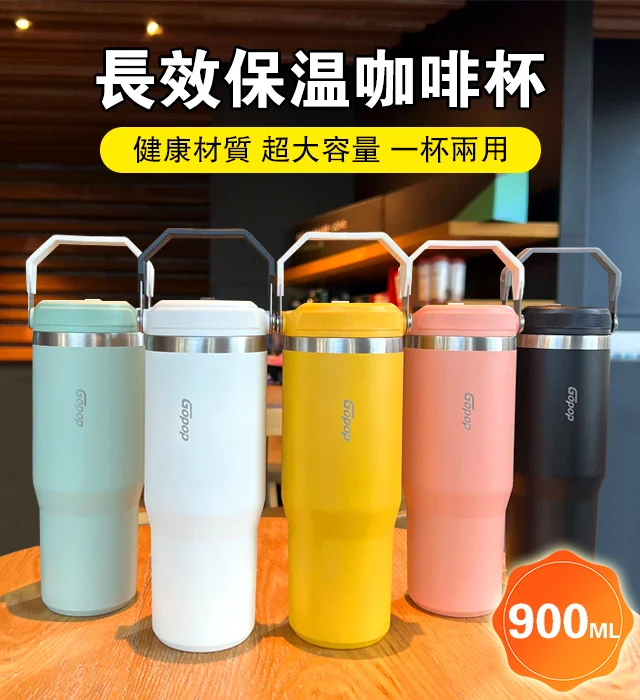 夏日必備移動小冰箱:冰霸杯!10小時長效保冷 !900ml超大容量 !食品級304不鏽鋼