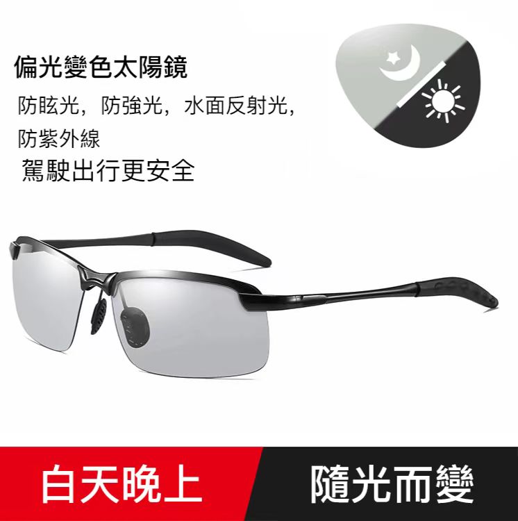 一款會變色的偏光眼鏡  根據紫外線強度自動變色,過濾多餘光線  釣魚/開車/旅遊,帶著帥氣又舒適! 一款會變色的偏光眼鏡  根據紫外線強度自動變色,過濾多餘光線  釣魚/開車/旅遊,帶著帥氣又舒適!