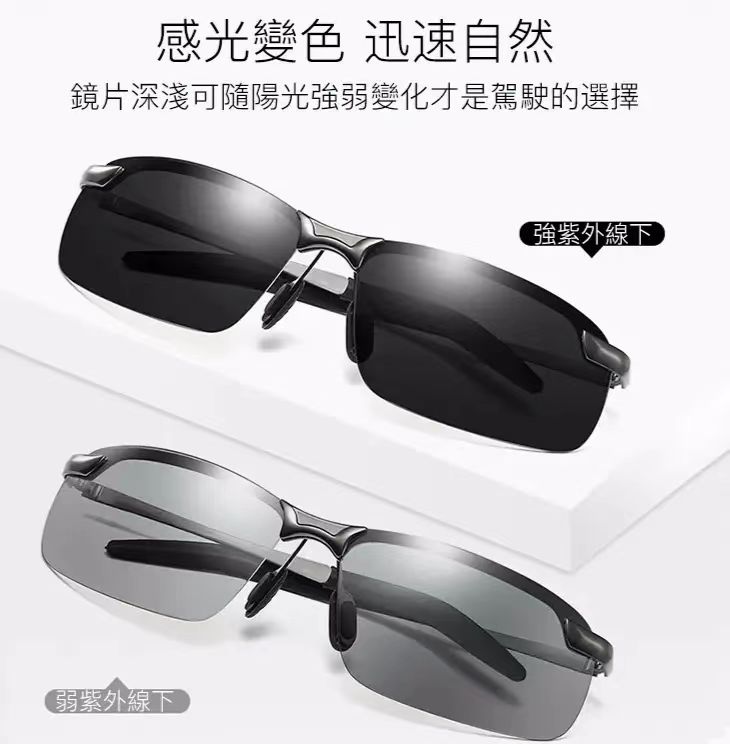 一款會變色的偏光眼鏡  根據紫外線強度自動變色,過濾多餘光線  釣魚/開車/旅遊,帶著帥氣又舒適! 一款會變色的偏光眼鏡  根據紫外線強度自動變色,過濾多餘光線  釣魚/開車/旅遊,帶著帥氣又舒適!